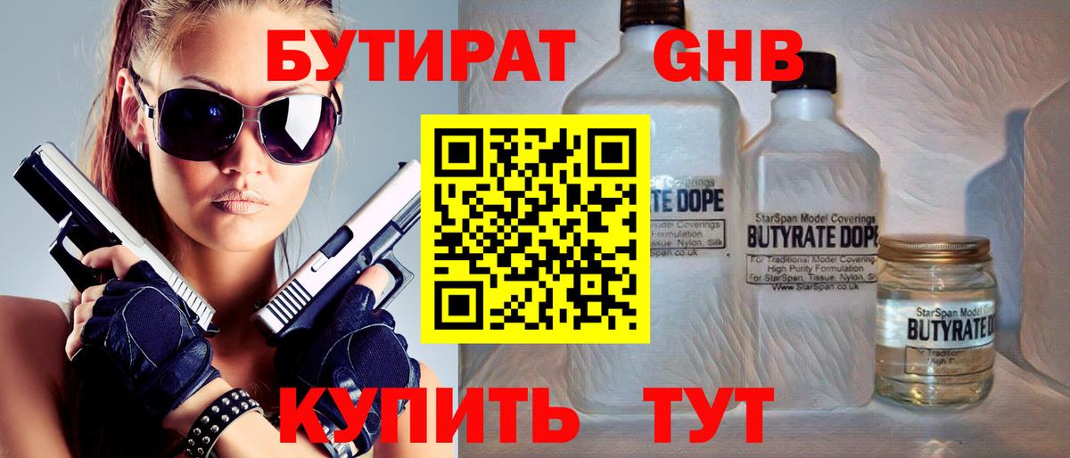 Ейск  БУТИРАТ  Вход с VPN  БУТИРАТ BDO 33% 