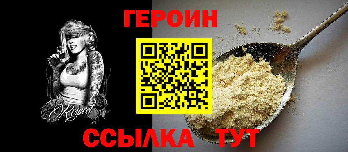 ГЕРОИН Heroin Ейск