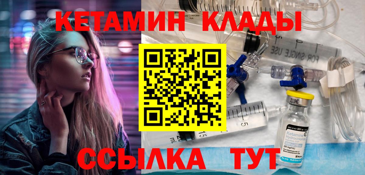 Ейск  КЕТАМИН VHQ  КЕТАМИН VHQ  Вход с VPN 
