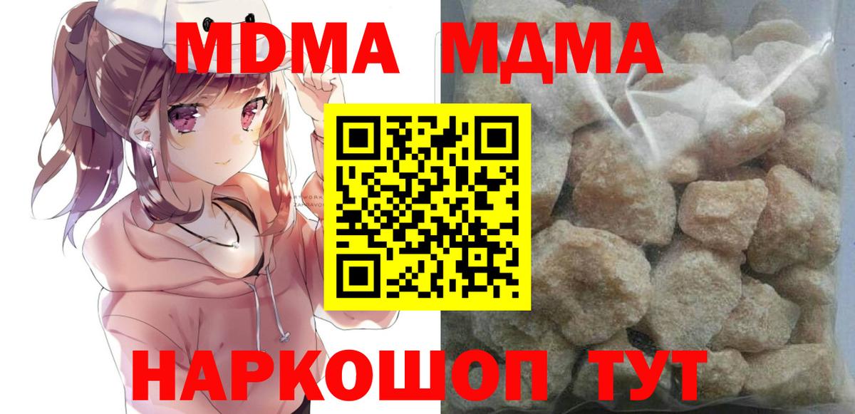 МДМА кристаллы Ейск