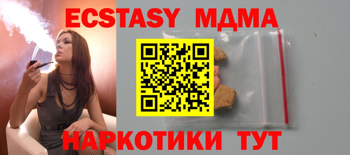MDMA молли  Вход с VPN  MDMA  Ейск 