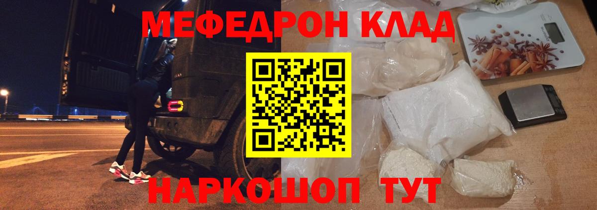 Мефедрон Ейск