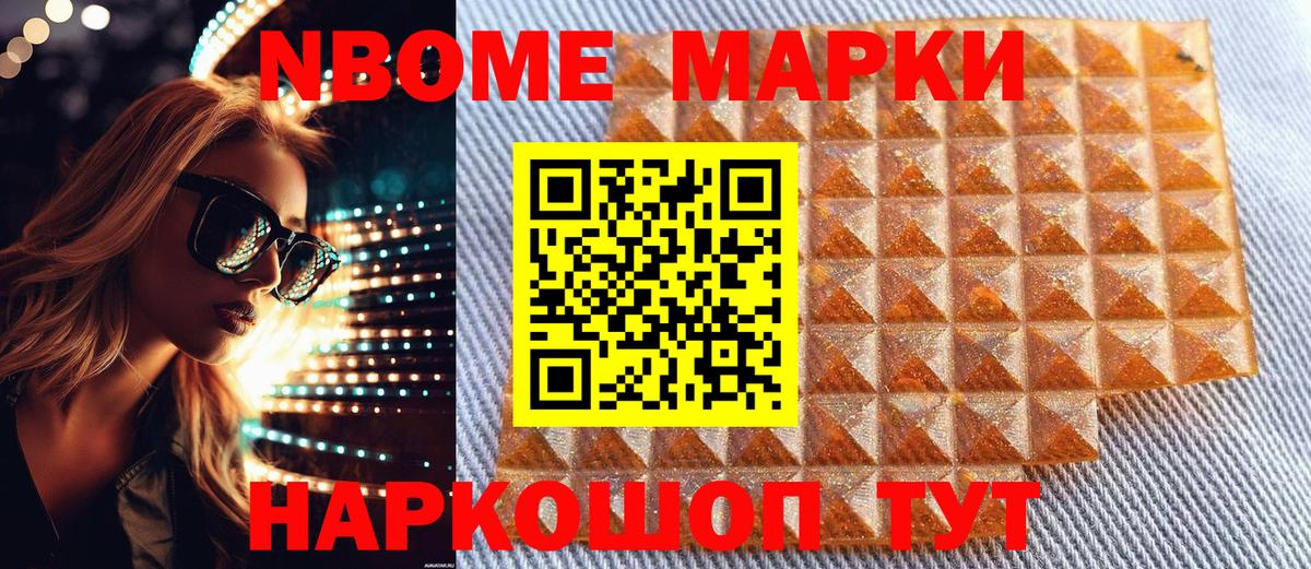 Марки NBOMe 1500мкг  Вход с VPN  Ейск 
